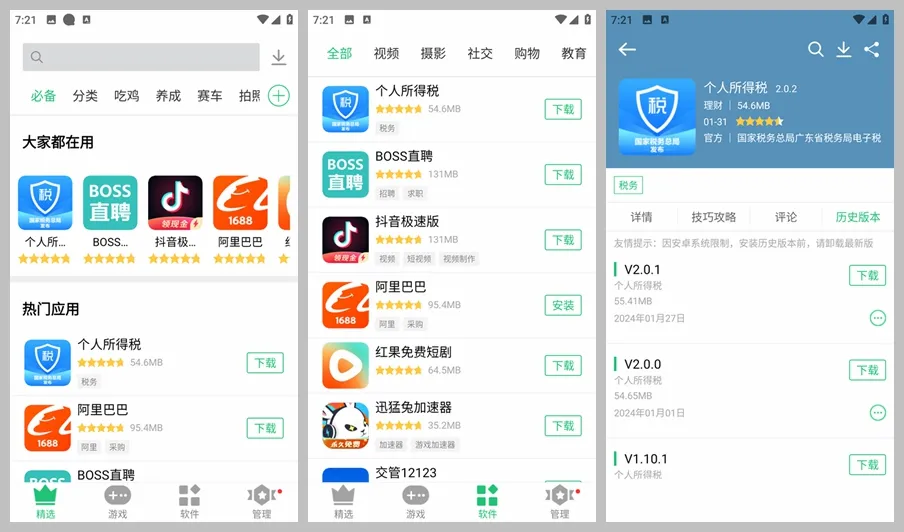 免费软件下载