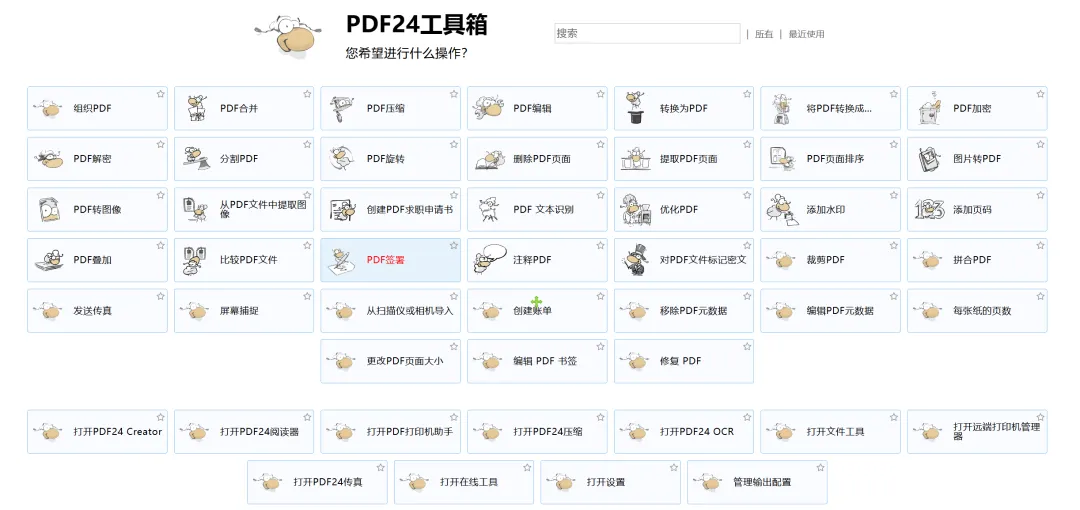 免费软件下载