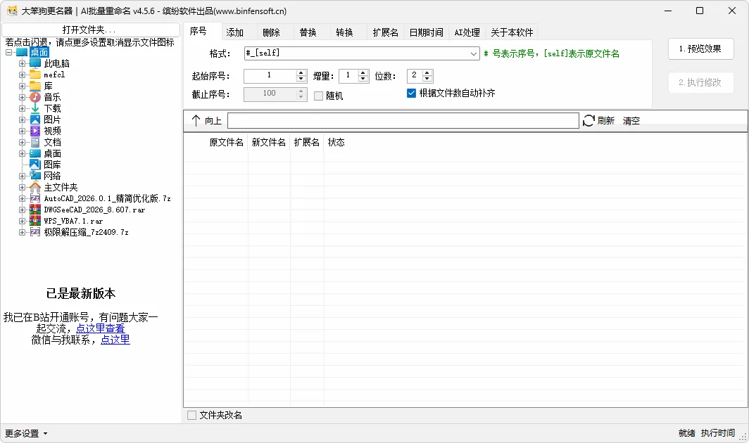 免费软件下载