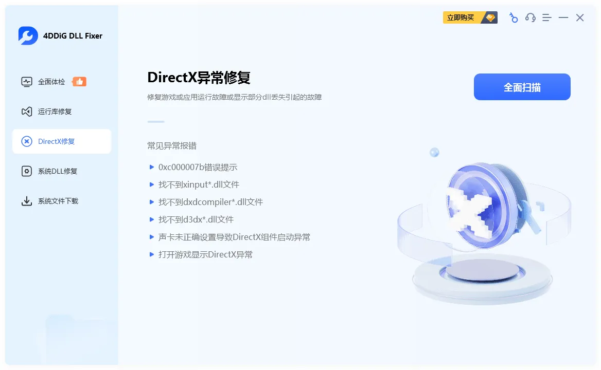 免费软件下载