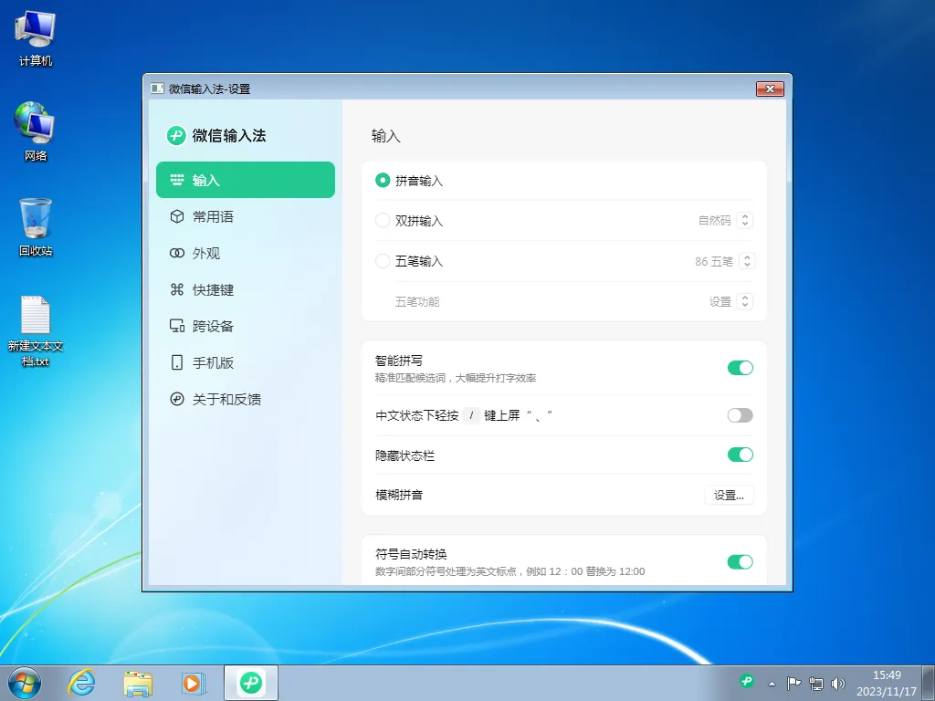 免费软件下载