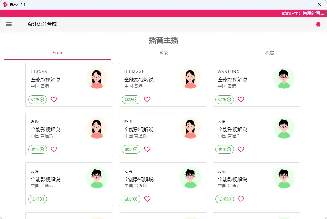 免费软件下载