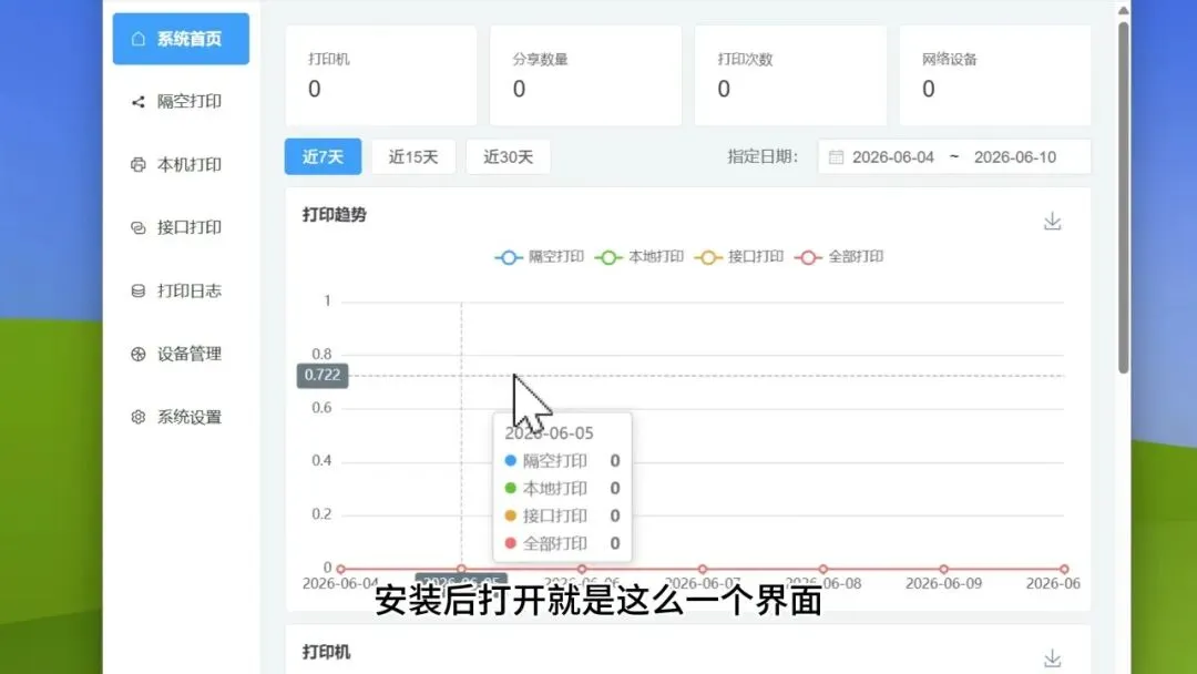 免费软件下载