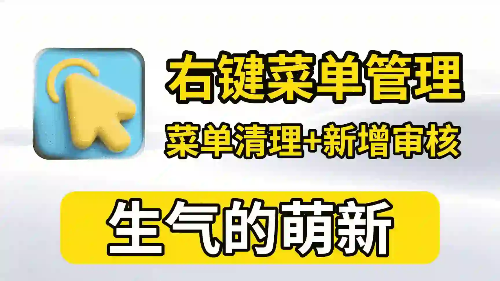 萌新资源库 - 生气的萌新-免费软件下载
