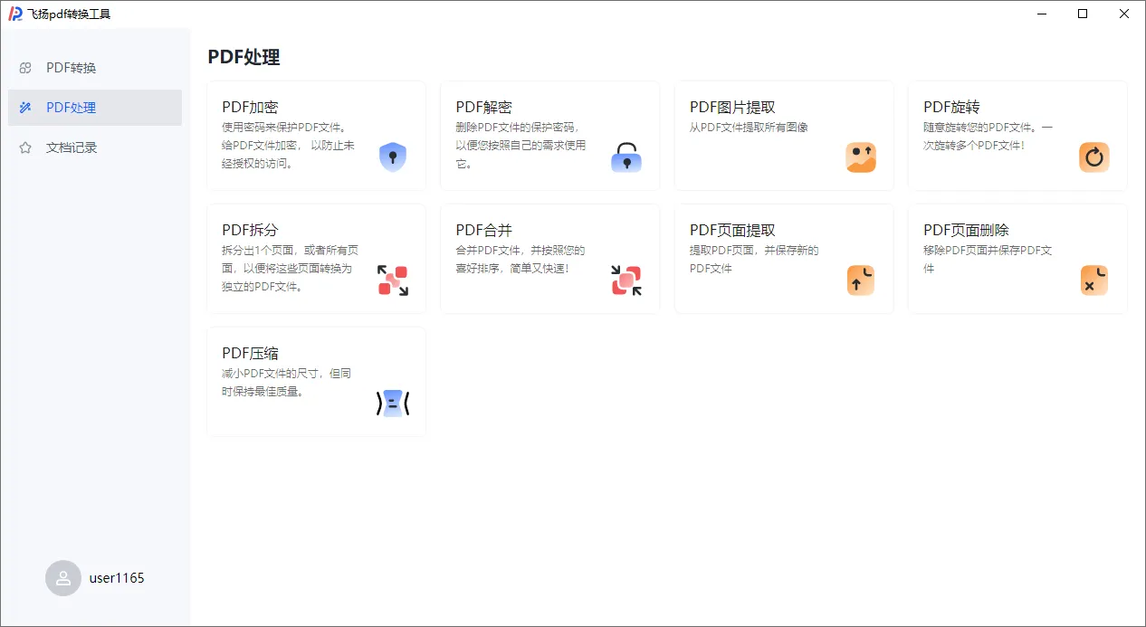 免费软件下载