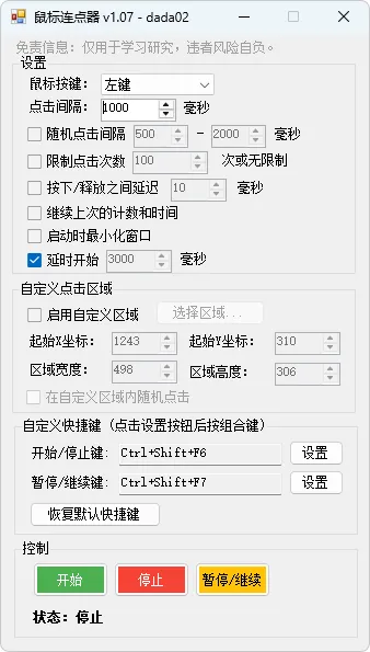 免费软件下载
