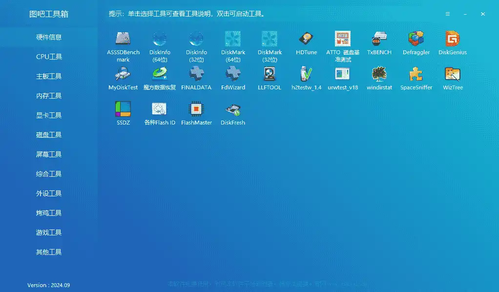免费软件下载