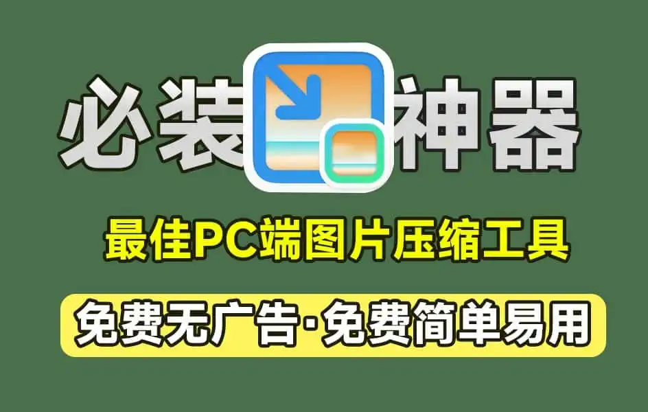 免费软件下载