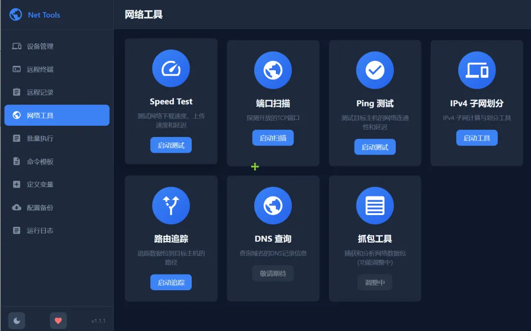 免费软件下载