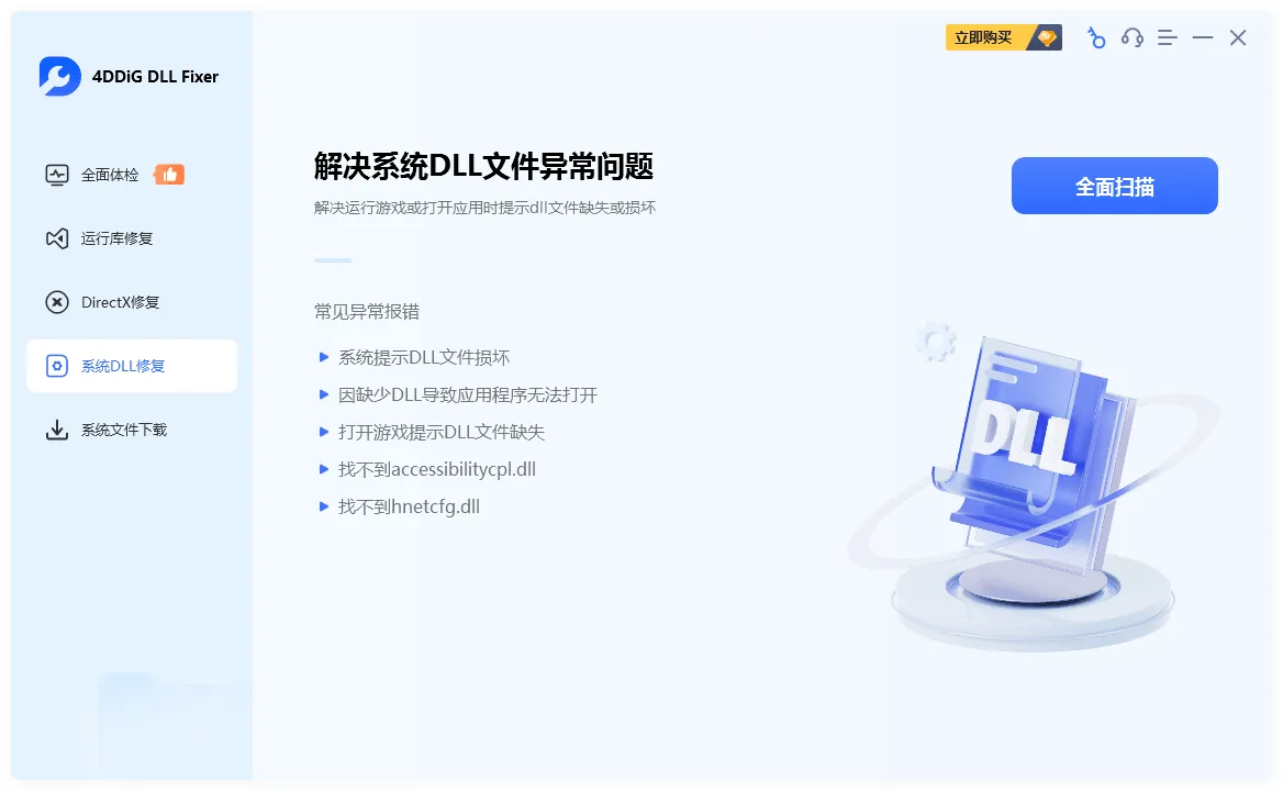 免费软件下载