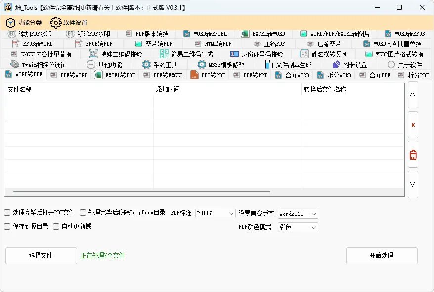 免费软件下载