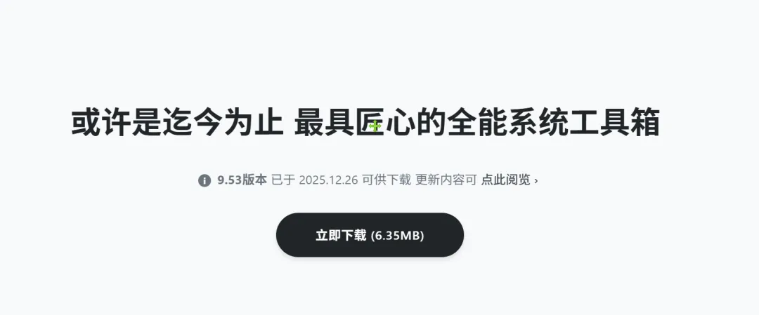 免费软件下载