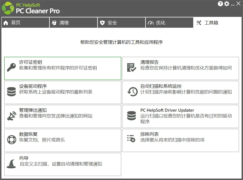 免费软件下载