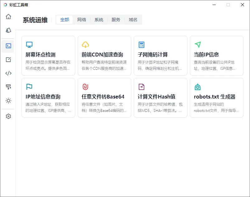 免费软件下载