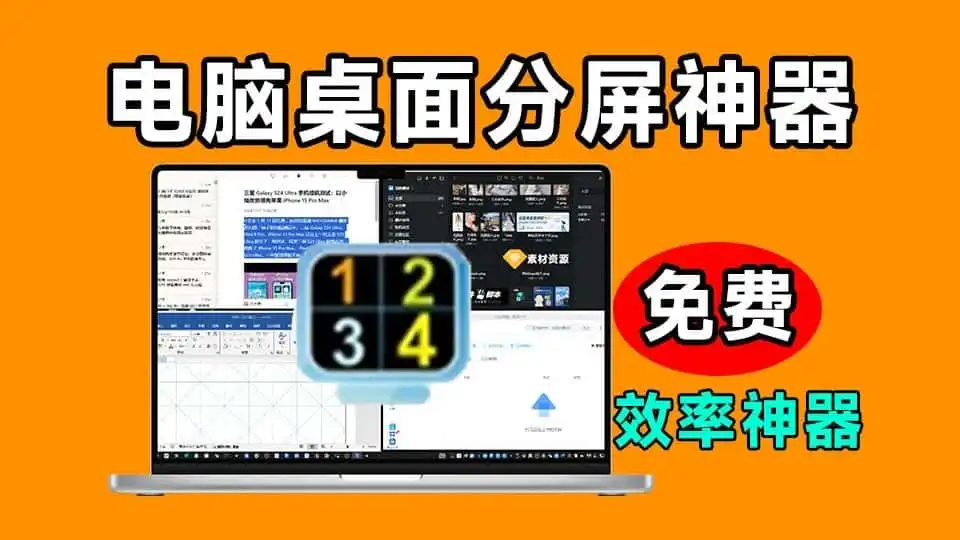 免费软件下载