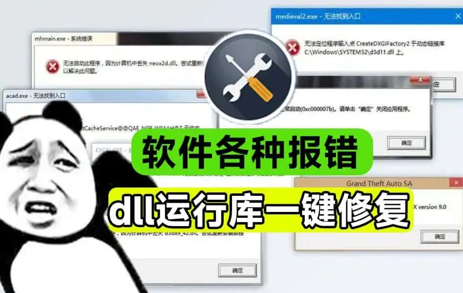 免费软件下载
