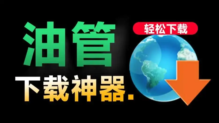 萌新资源库 - 生气的萌新-免费软件下载