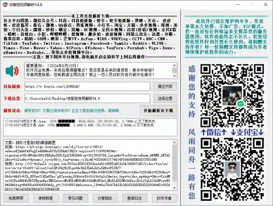免费软件下载