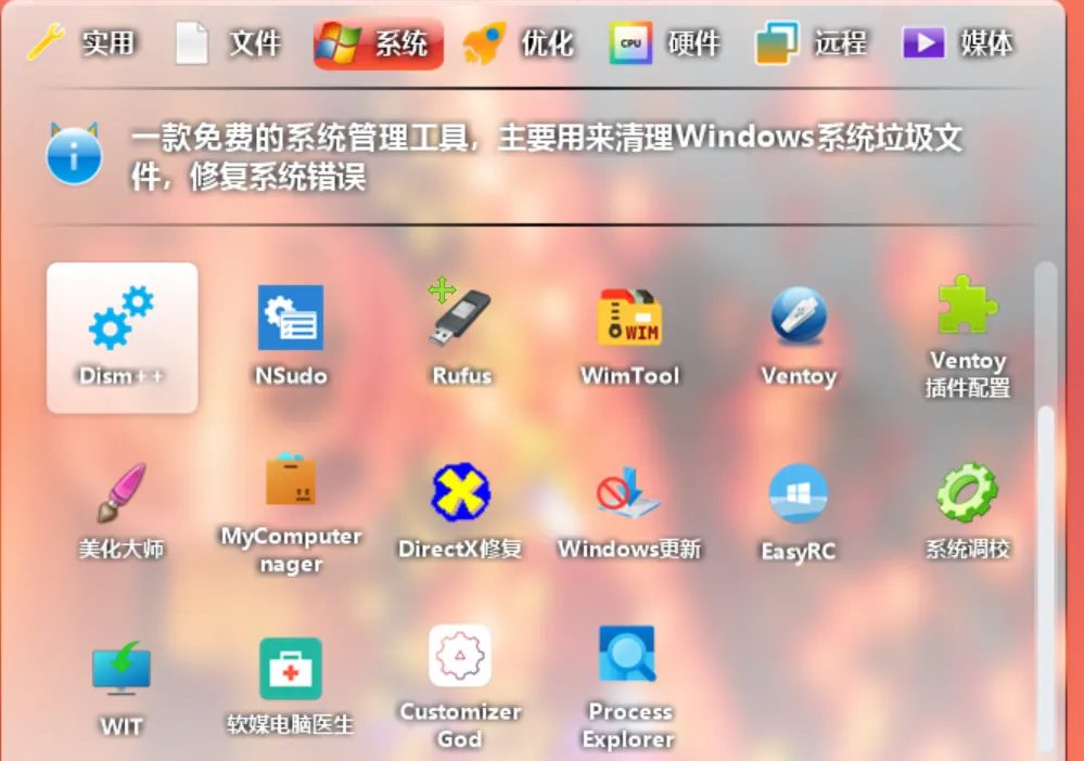免费软件下载