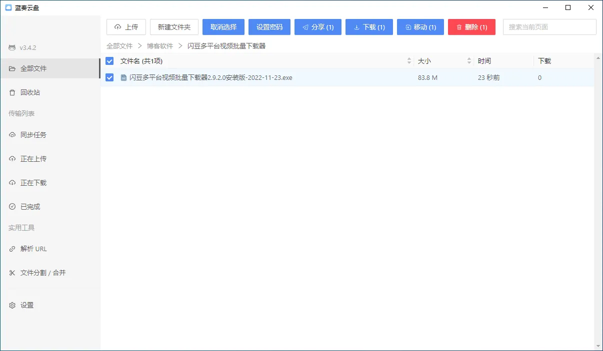 免费软件下载