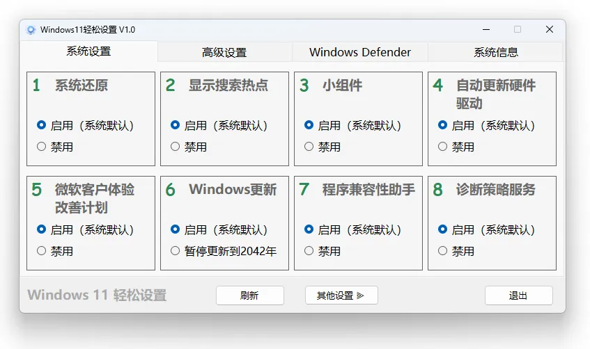 免费软件下载