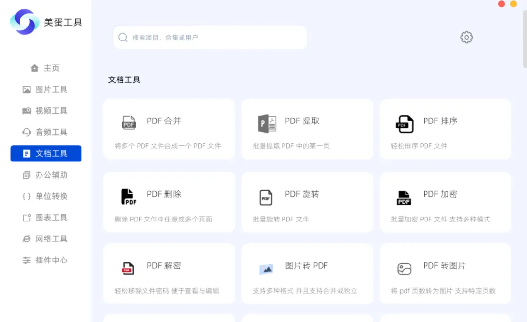 免费软件下载
