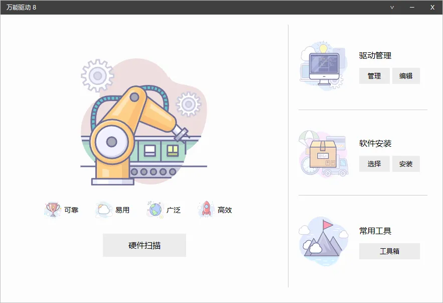 免费软件下载